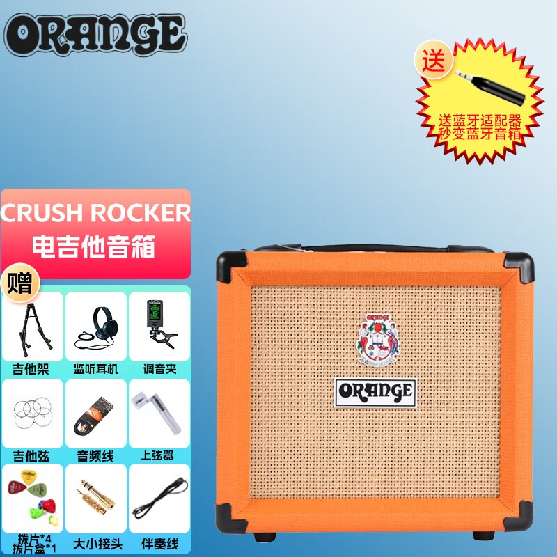 Orange橘子音箱CR系列电吉他音箱带效果电贝司音响 Rocker 15电子管(橙色)+礼包