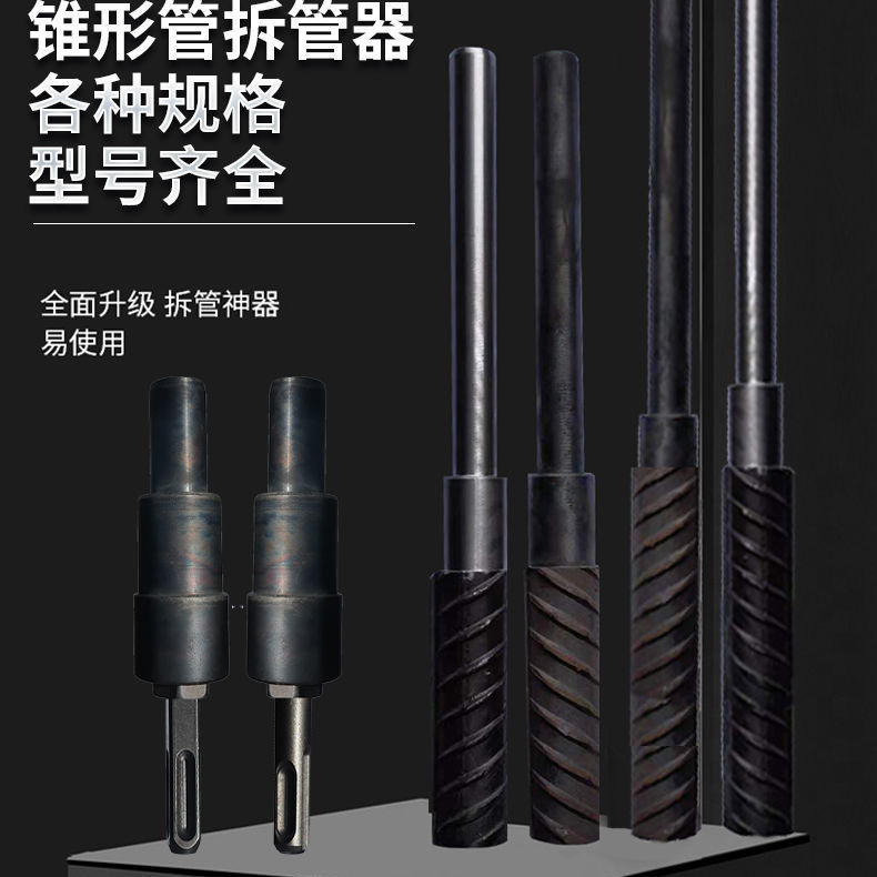 千惠侬铝模锥形套管工具塑料支撑拆管器铝模套管拆卸工具铝模板冲子 1