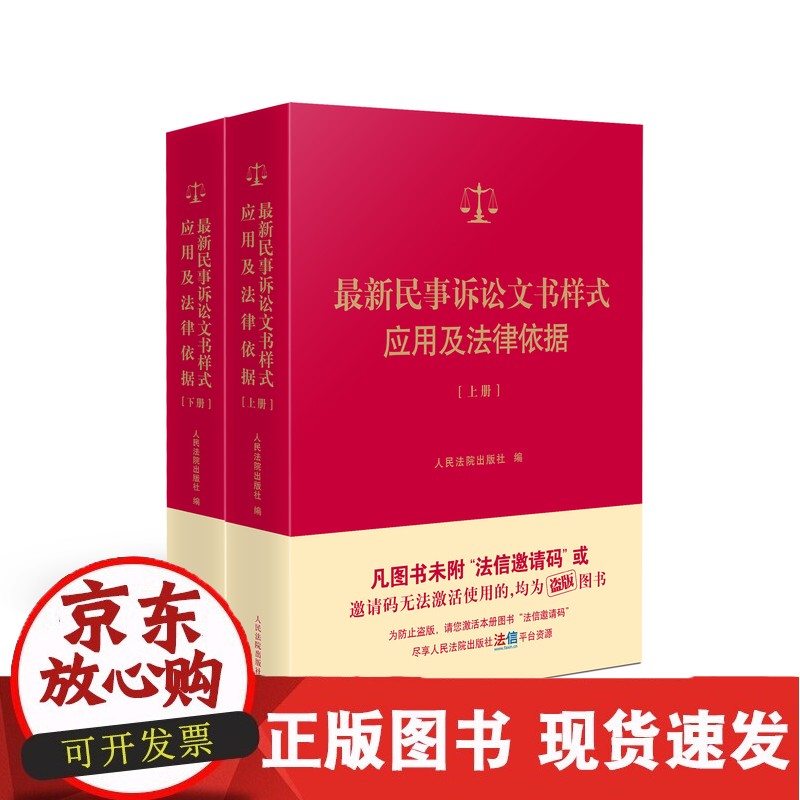 C 民事诉讼文书样式应用及法律依据