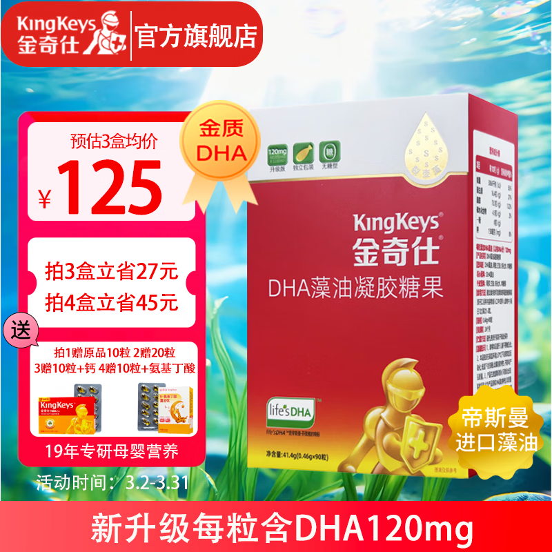 金奇仕帝斯曼藻油DHA90粒【独立包装】纯度高配方干净婴童青少年0岁以上 90粒*1盒 【升级款120mg】