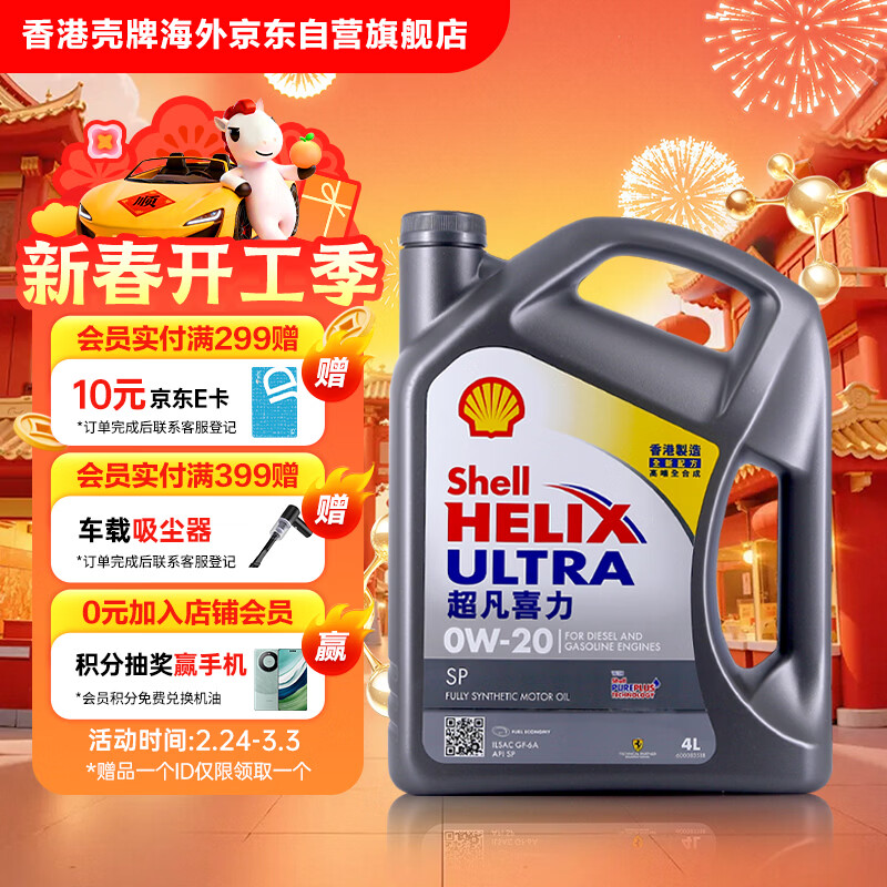 壳牌（Shell）全合成机油超凡喜力0W-20 API SP/GF-6A级 4L灰壳保养香港进口