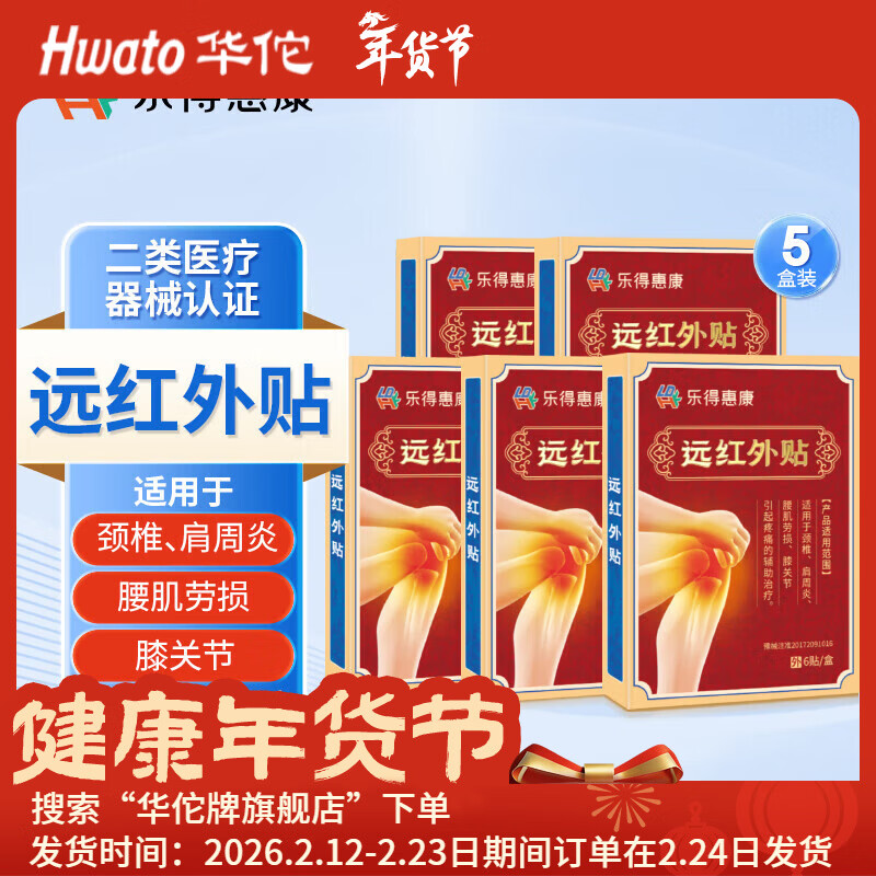 远红外治疗凝胶敷凝胶适用颈椎病肩周炎膝盖痛风性关节炎辅助理疗 远红外贴