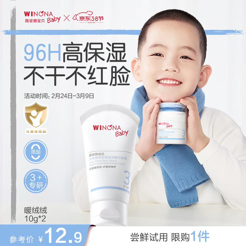 薇诺娜宝贝暖绒绒精华面霜10g