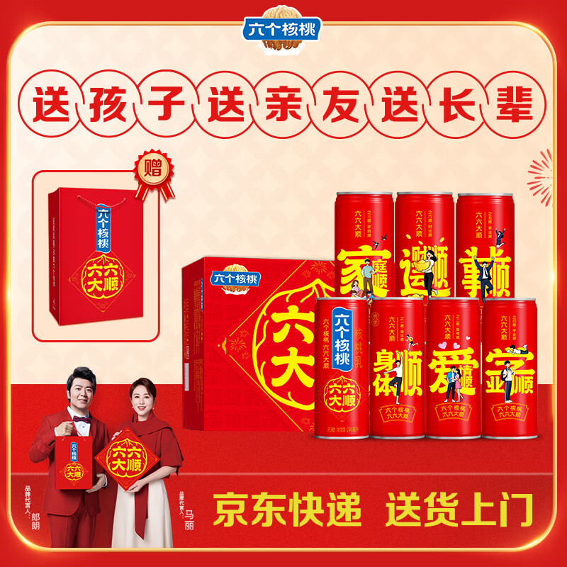养元年货礼盒六个核桃必囤好礼240ml*16罐【无糖配方健康礼盒】