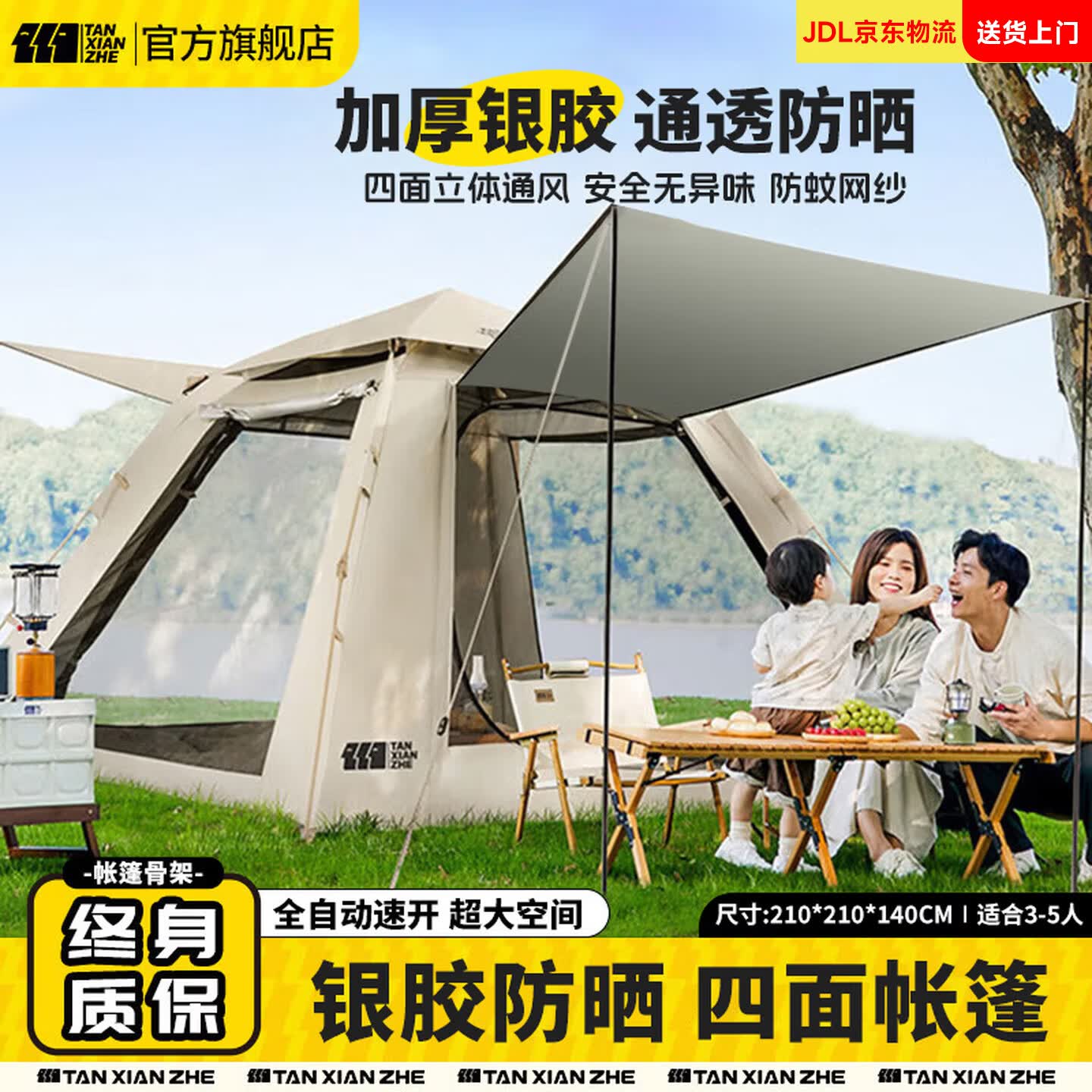 探险者（TAN XIAN ZHE）帐篷户外露营防雨过夜3人-4人速开便捷天幕二合一黑胶防晒帐篷 3-5人加厚防晒帐篷【云雾白】