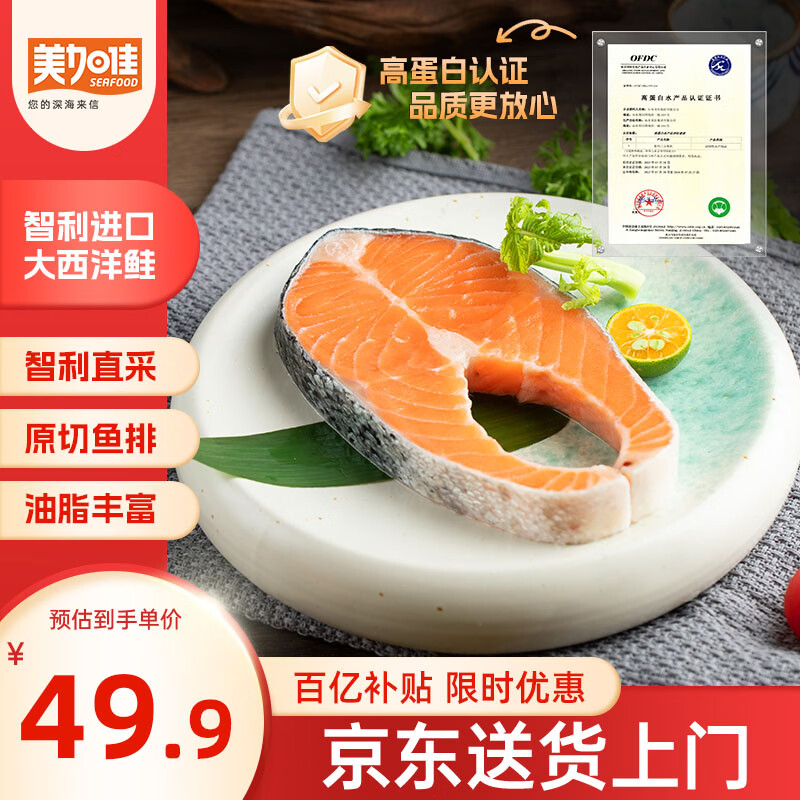 美加佳智利高蛋白三文鱼排(大西洋鲑)净重420g 2-3块