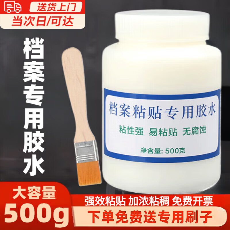 华胜冠档案专用胶水无酸胶水档案粘书专用白乳胶 500克(1瓶)