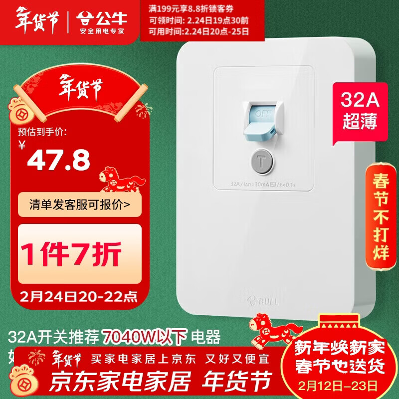 公牛（BULL）漏电保护开关 GTP系列 86型漏电保护开关 32A大功率漏保开关 LE2