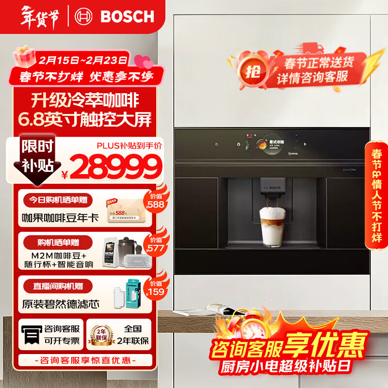 博世（BOSCH）【情人节送礼】咖啡机家用全自动嵌入式进口19Bar低温慢萃冷萃36种饮品世界咖啡香气智选一键互联 accent|line天工系列CTL9181B0W