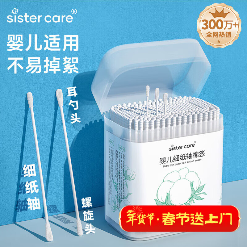sister care婴儿棉签棉棒宝宝掏耳朵鼻屎肚脐挖耳勺螺旋头新生儿童细轴200支