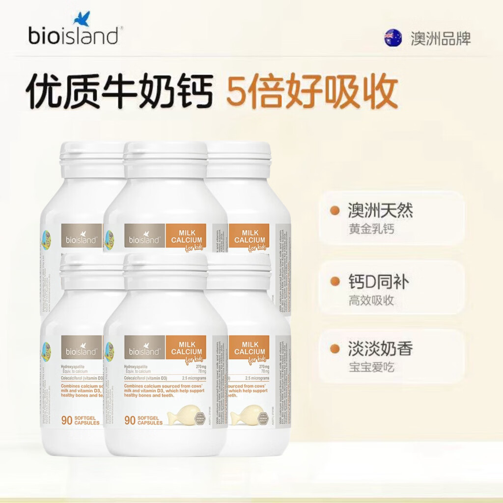 Bio Island佰澳朗德 婴幼儿童DHA海藻油胶囊60粒 儿童乳钙 90粒*6瓶