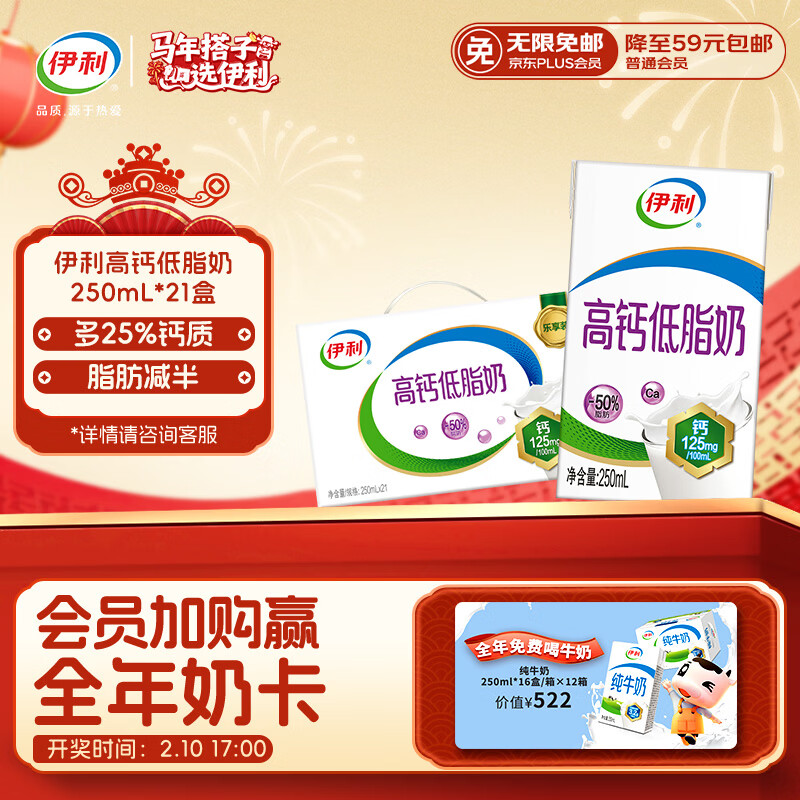 伊利高钙低脂牛奶 250ml*21盒 加25%钙 早餐伴侣 年货礼盒装