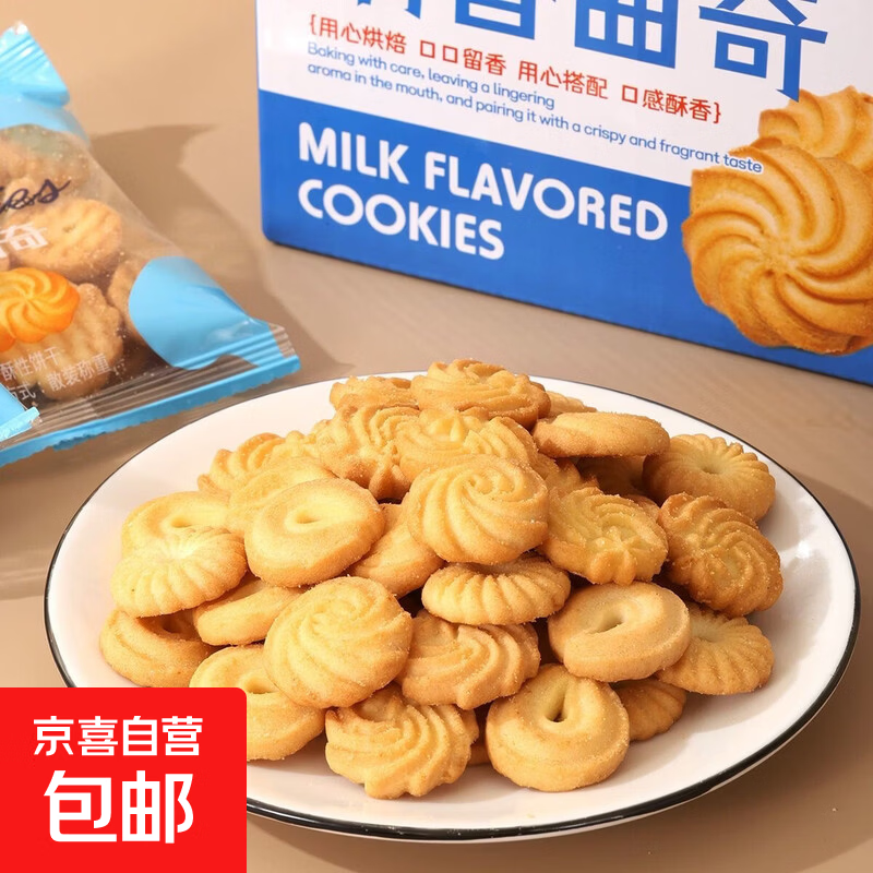 厚乳风味奶香曲奇饼干整箱批发解馋零食早餐小吃办公室休闲零食 奶香曲奇饼干-22枚（1包）