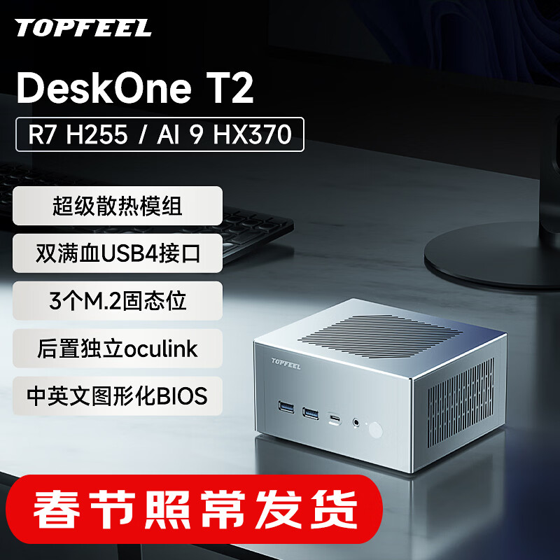 ��ҹ/TOPFEEL��DeskOne T2��ȫ��������������̨ʽ��miniС΢��PC������ЯH255/HX370 ���� 7 H 255׼ϵͳ�����ڴ�Ӳ�̣� �������1877Ԫ