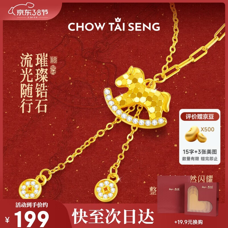 周大生【38妇女节礼物】生肖马项链纯银女木马吊坠本命马年送女友