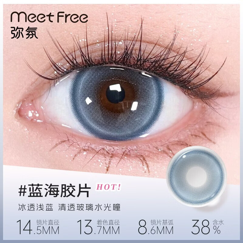 Meet Free美瞳半年抛自然黑棕色彩色隐形眼镜近视三明治大小直径正品2片装 蓝海胶片 14.5【清透海蓝瞳】 150度