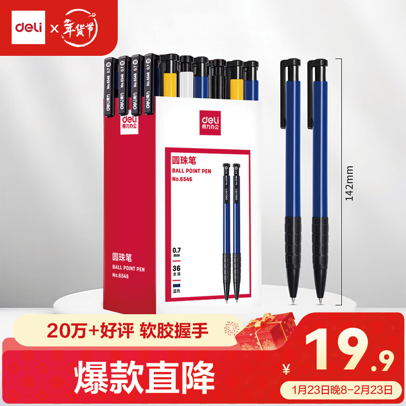 得力(deli)圆珠笔中油笔 0.7mm子弹头软胶握手原子笔按动笔 办公用品 蓝色 36支/盒 P06546