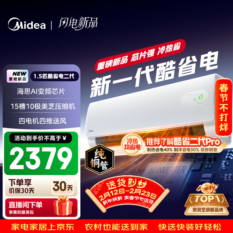 美的空调 酷省电二代 大1.5匹新一级能效变频冷暖 纯铜管 2026款空调卧室挂机国家补贴KFR-35GW/KS2