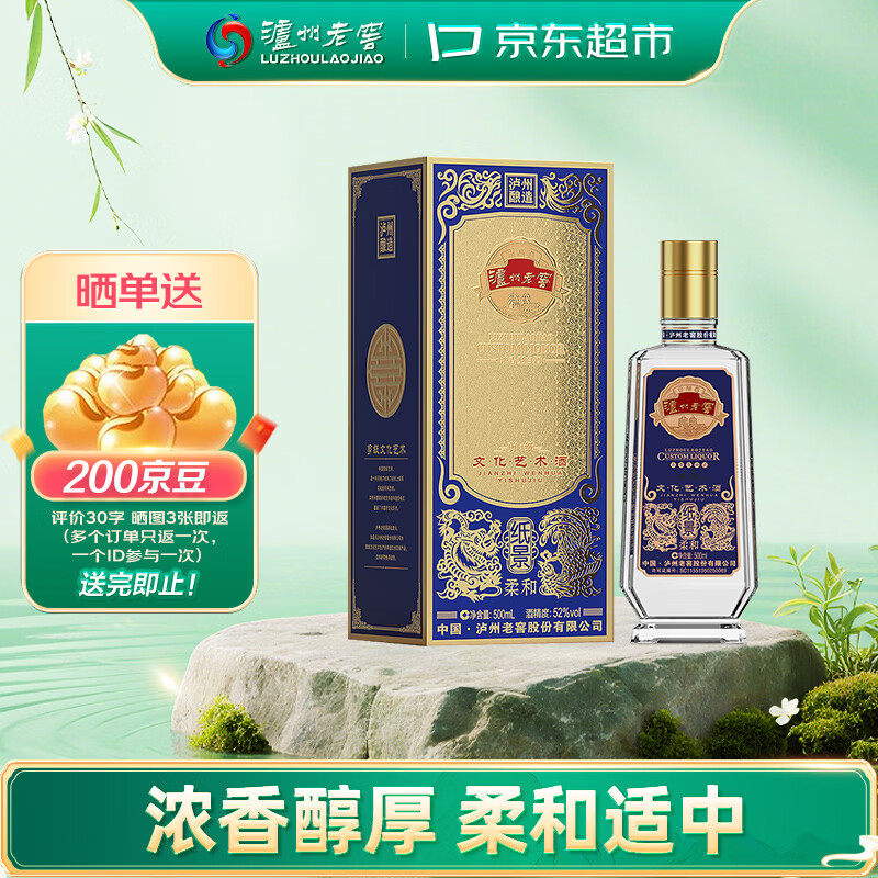 泸州老窖 纸景柔和 浓香型白酒 52度 500ml 单瓶装 文化艺术酒 年货送礼