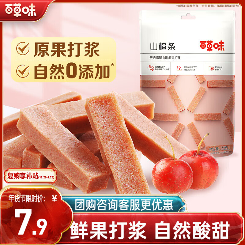 百草味山楂条228g/袋 果丹皮干蜜饯果干果脯童年零食小吃休闲食品烘焙