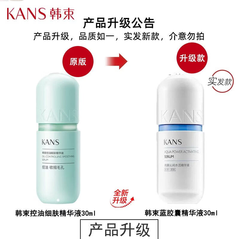 韩束（KanS）绿胶囊控油细肤精华液清爽紧致补水保湿提亮肤色女护肤品正品现货 控油细肤精华液30ml