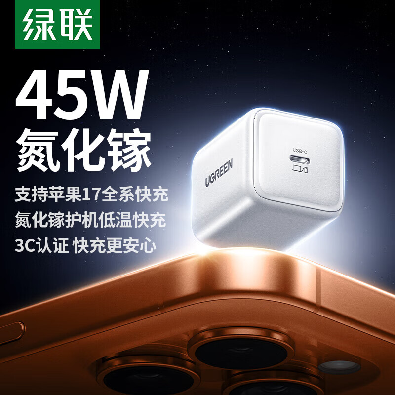 绿联三星充电器45W充电器25W充电头支持苹果17快充适用s25/s24ultraS10手机安卓平板超级快充头线套装 45W快充头【白色】