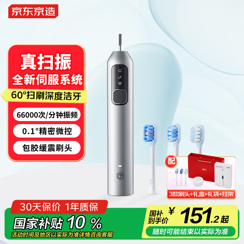 京东京造智能扫振电动牙刷情侣JZ9银 长续航缓震包胶刷头儿童电动牙刷成人深度清洁生日三八女神节礼物