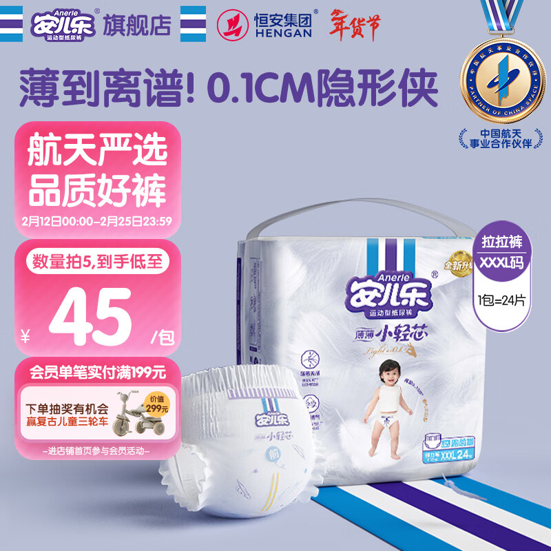 安儿乐（Anerle）小轻芯拉拉裤XXXL24片(18kg以上)超薄透气尿不湿 mini装