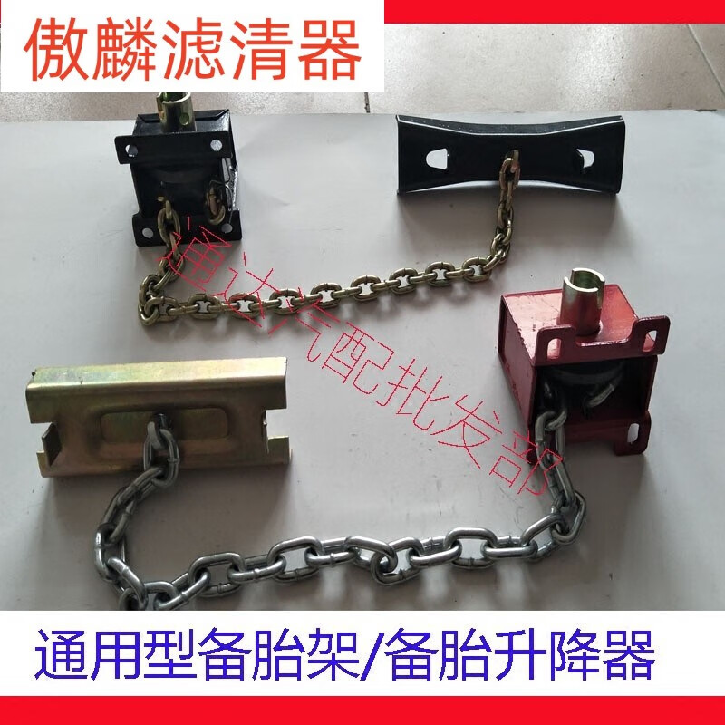 傲麟*通用型货车配件货车备胎架 备胎升降器 130 备胎架适用于825以下