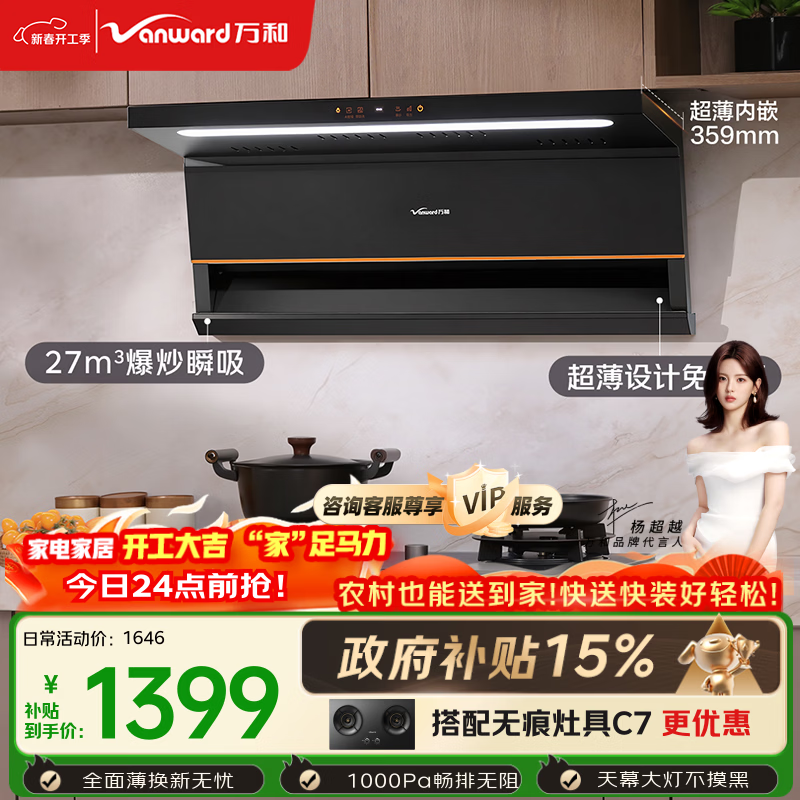 万和【小双翼V6L Pro·超薄不改柜】顶侧双吸抽排27风量大吸力变频搭燃气灶以旧换新油烟机
