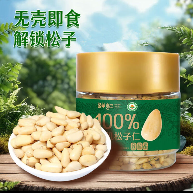 鲜记松子仁200g罐装有机东北松子坚果炒货夏威夷果核桃仁 有机松子仁200g