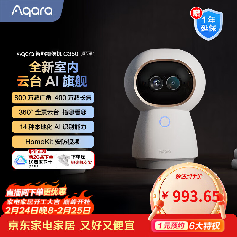 Aqara绿米联创智能摄像机网关版G350安防监控360度全景已接入HomeKit 智能摄像机G350