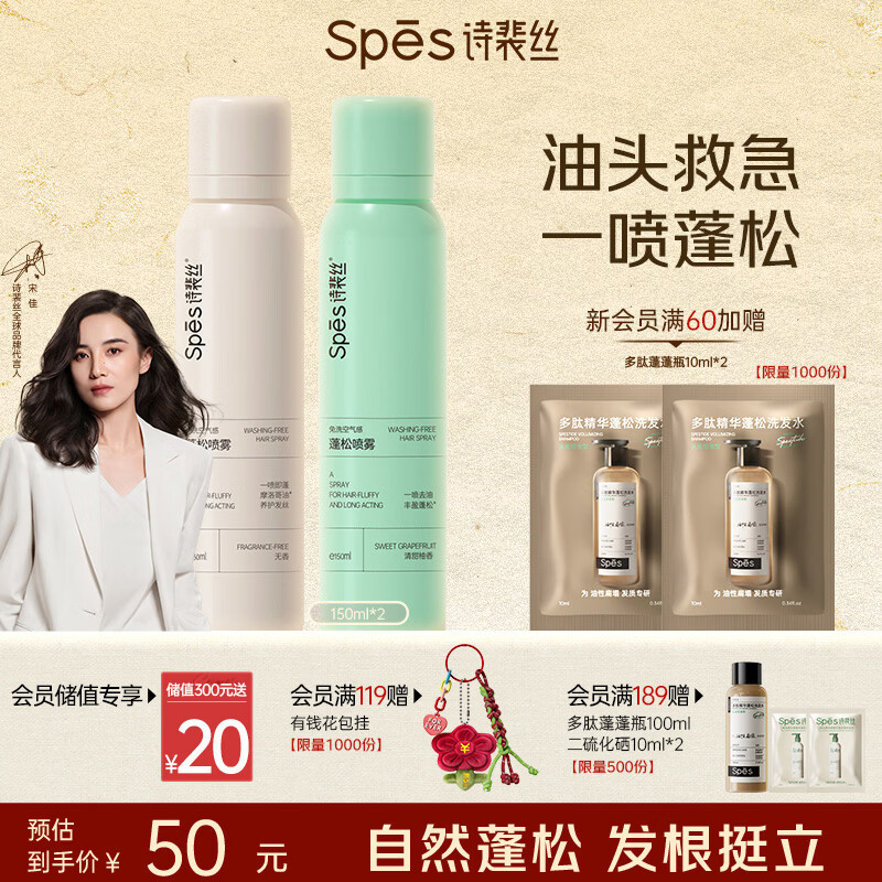 Spes诗裴丝 干发喷雾 无香+柚香150ml*2支 头发蓬松免洗头发高颅顶