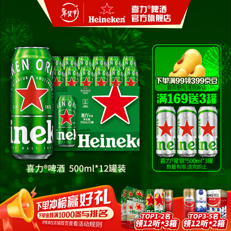 喜力啤酒 经典罐装 整箱装麦芽啤酒 全麦酿造 官方正品  500mL 12罐