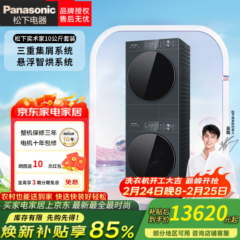 松下全自动滚筒洗衣机洗烘套装 高温除菌 六维云感减震 水氧护理 WIFI智控 E310+ER31P 10+10|E310+ER31P