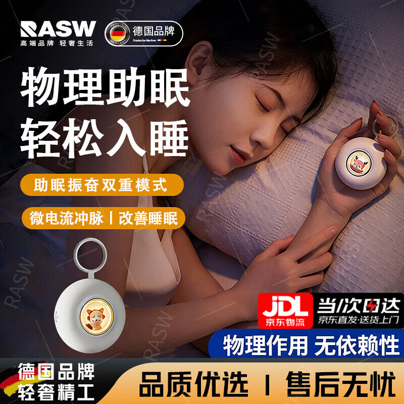 RASW德国睡眠仪深度睡眠焦虑抑郁严重失眠改善安眠睡觉轻松入睡无依赖睡眠神器睡眠搭档实用送女生长辈 旗舰款【小麋鹿】物理助眠 无依赖 轻松入睡 CES微电流丨告别失眠丨效果看得见