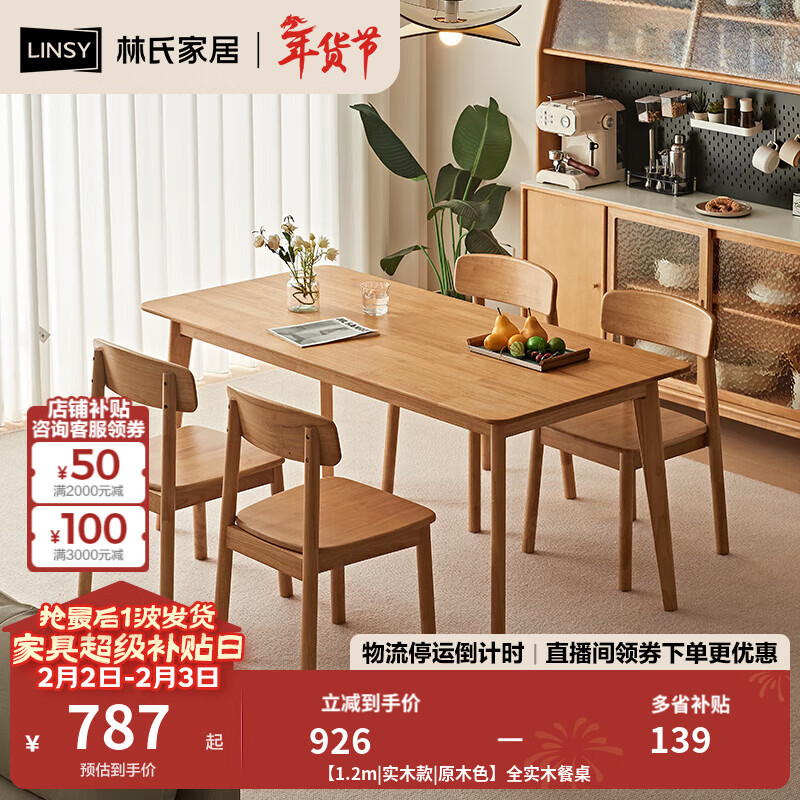 林氏家居全实木餐桌胡桃木色客厅家用长方形饭桌小户型家具小满系列PK7R 【1.2m|实木款|原木色】全实木餐桌