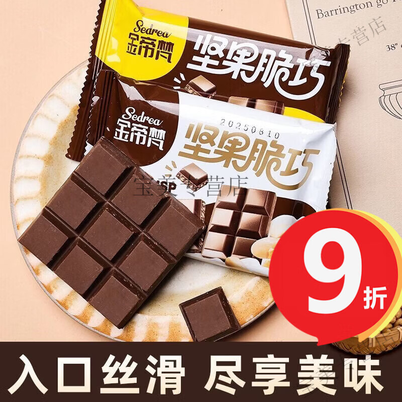 芙滋趣巧脆果味屋坚果夹心巧·克力脆巧网红节日礼物休闲小吃零食代餐 【黑巧··克力味+丝滑牛奶味】2袋装