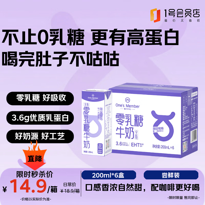 1号会员店3.6g蛋白0乳糖牛奶200ml*6盒 高钙 咖啡伴侣