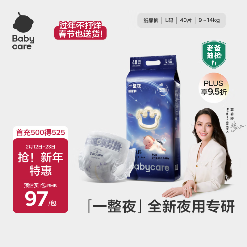 babycare一整夜纸尿裤L40片(9-14kg)大吸量透气夜用安睡婴儿尿不湿
