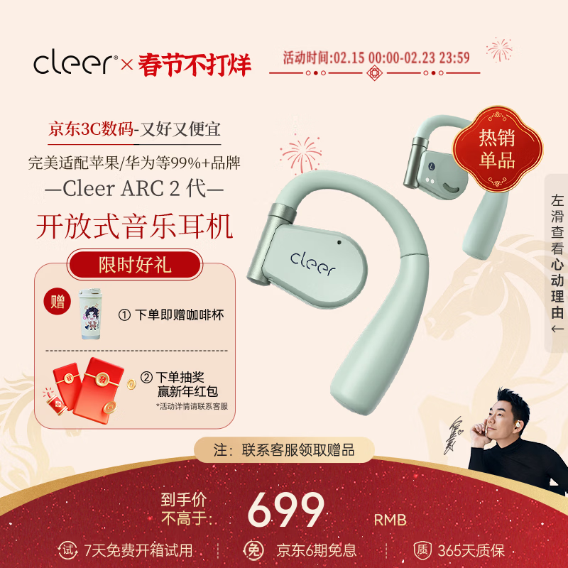 cleer ARC 2 代不入耳开放式智能音乐耳机无线蓝牙耳机开车跑步骑行挂耳式商务耳机适配华为苹果小米 薄荷绿【音乐版】