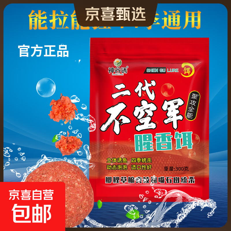 神谷诱二代不空军全能腥香版鲫鱼饵料秋冬季野钓专用垂钓钓鱼鱼饵 二代不空军【300g】 1包装