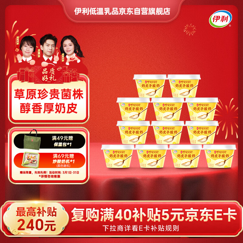 伊利宫酪 呼伦贝尔奶皮子酸奶 厚奶皮风味酸乳138g*12杯 源头直发包邮