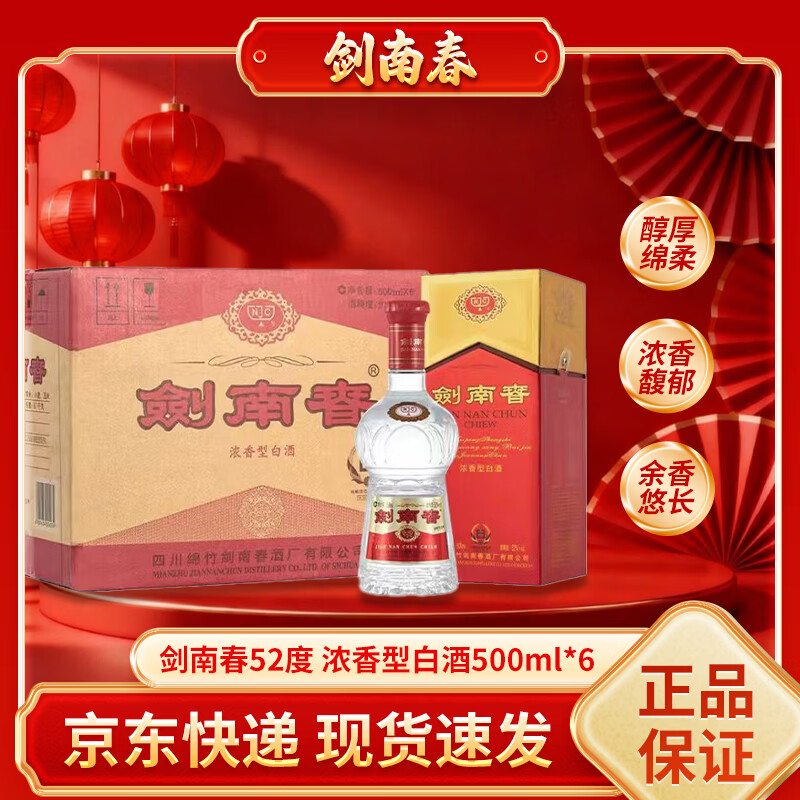 剑南春水晶剑浓香型白酒 喜宴名酒 商务宴请 送礼佳品 52度 500mL 6瓶 水晶剑整箱装