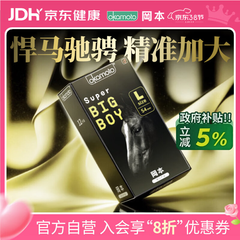 冈本（OKAMOTO）大号避孕套 动物系列悍马L码12片 男用安全套套成人情趣计生用品