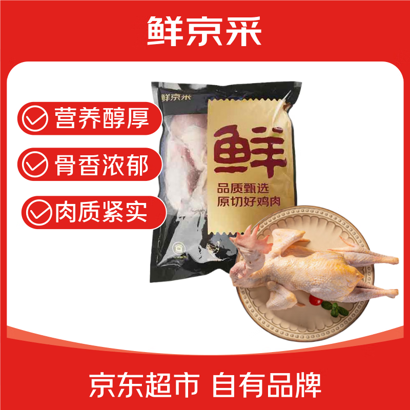 鲜京采煲汤老母鸡 净重4斤两只装  500天慢养冷冻月子鸡汤 源头直发