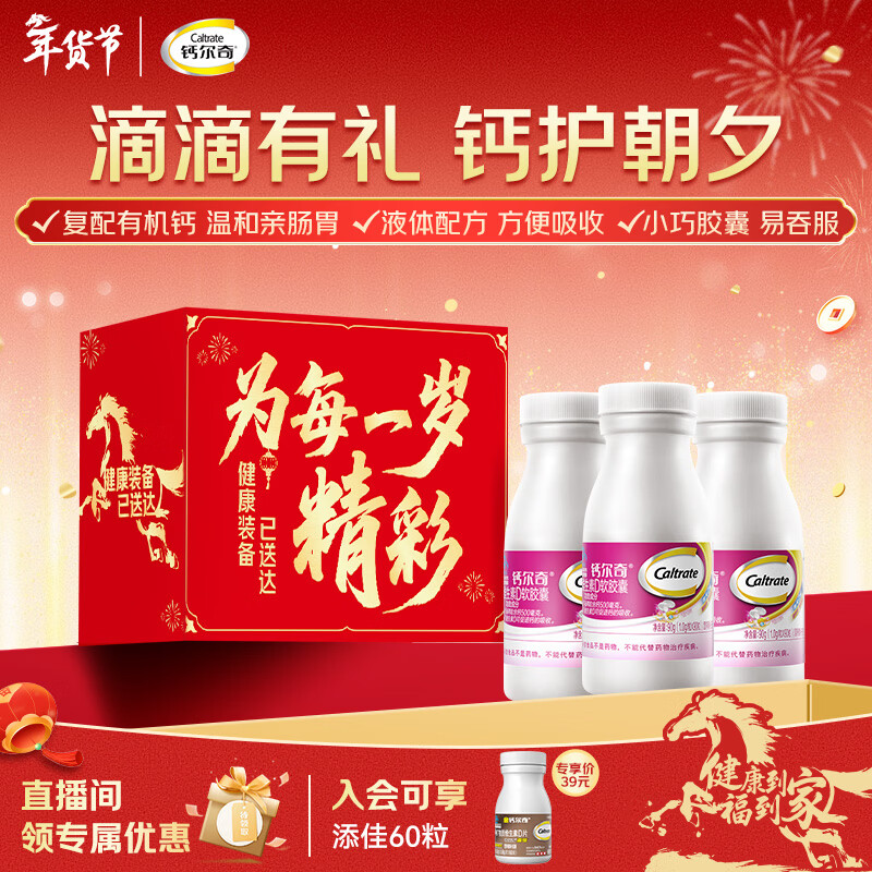 钙尔奇液体钙 中老年成人儿童补钙片 柠檬酸钙维生素D软胶囊年货节送礼 【本店液体钙TOP1】液体钙 90粒*3瓶