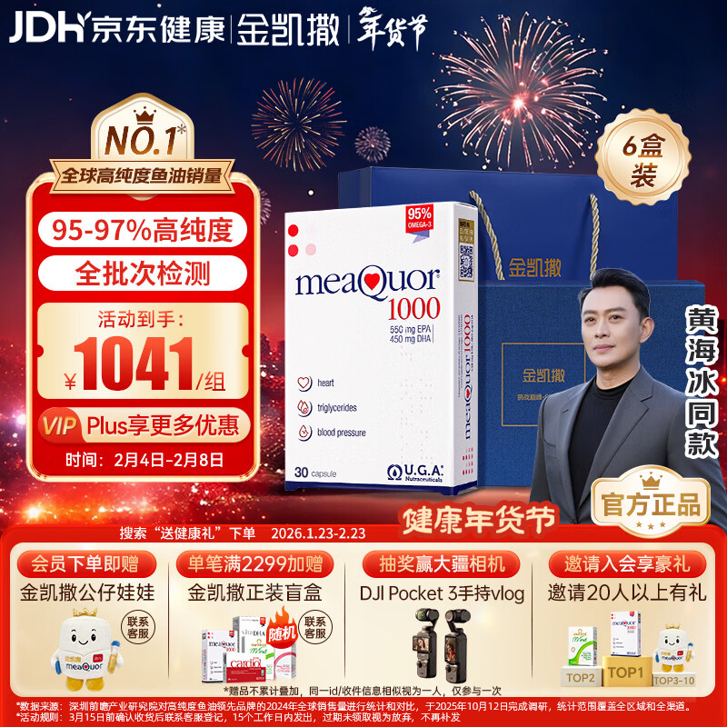 金凯撒95%~97%高纯度深海鱼油软胶囊omega-3成人DHA+EPA礼盒装30粒*6盒