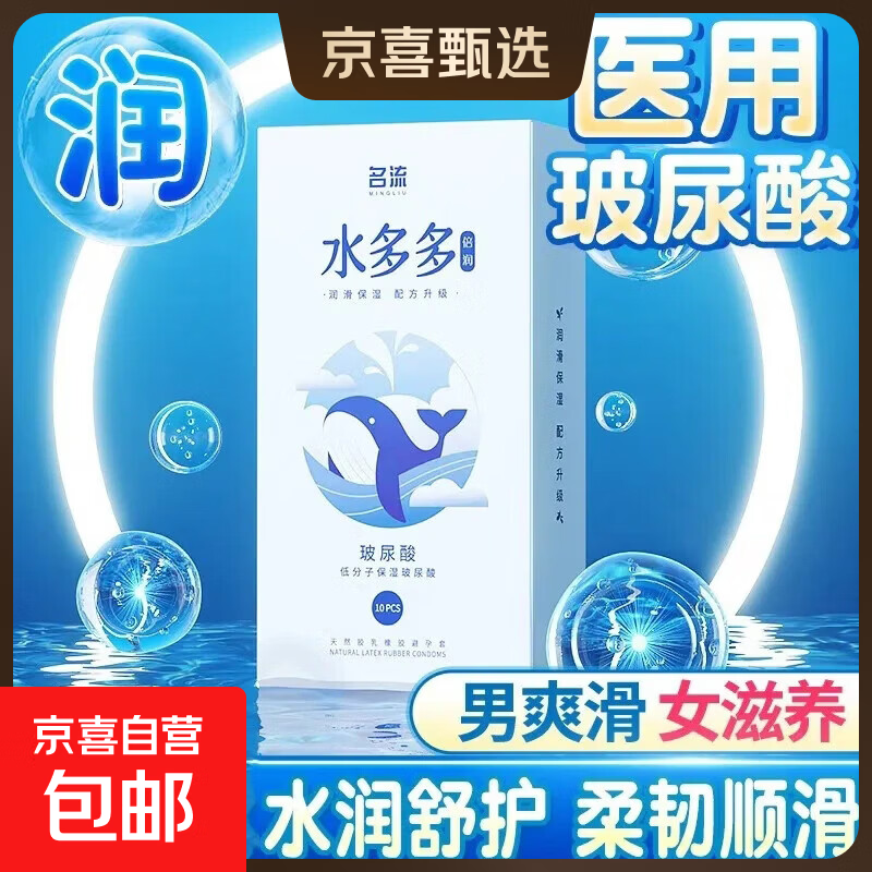 名流水多多避孕套玻尿酸超薄001安全套水润byt男用成人性用品 水多多10只装