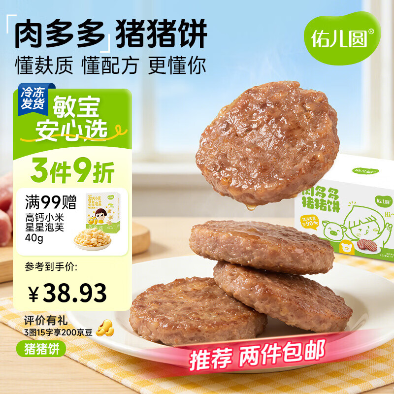 佑儿圆猪猪饼儿童早餐零食猪肉肠原味200g休闲午餐肉饼5粒 冷冻品非即食 猪猪饼（原味）